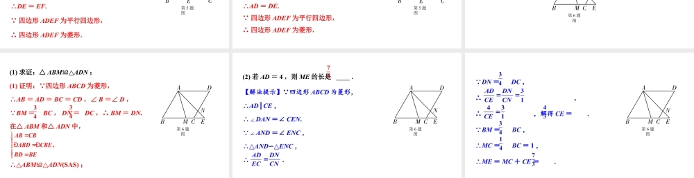 2024内蒙古中考数学一轮知识点复习 第26课时  菱　形（课件）.pptx