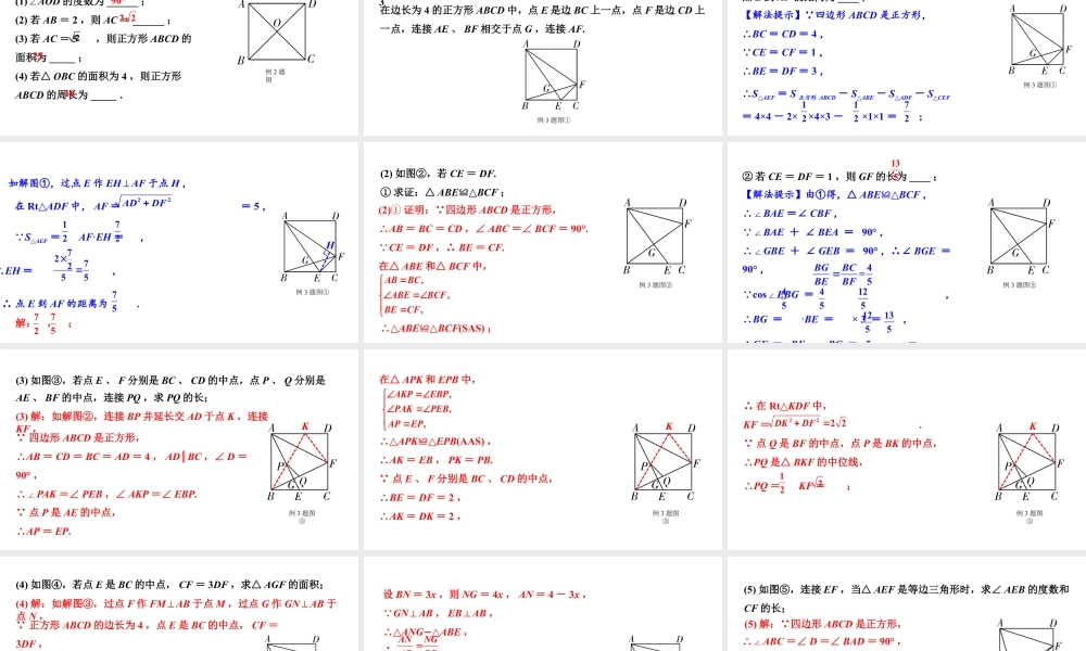 2024内蒙古中考数学一轮知识点复习 第27课时  正方形（课件）.pptx