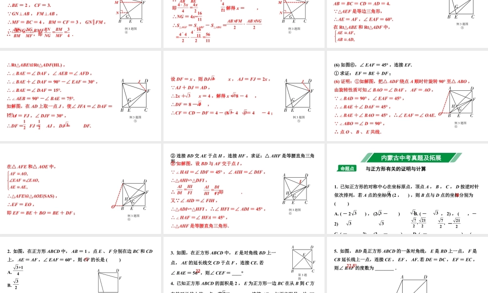 2024内蒙古中考数学一轮知识点复习 第27课时  正方形（课件）.pptx