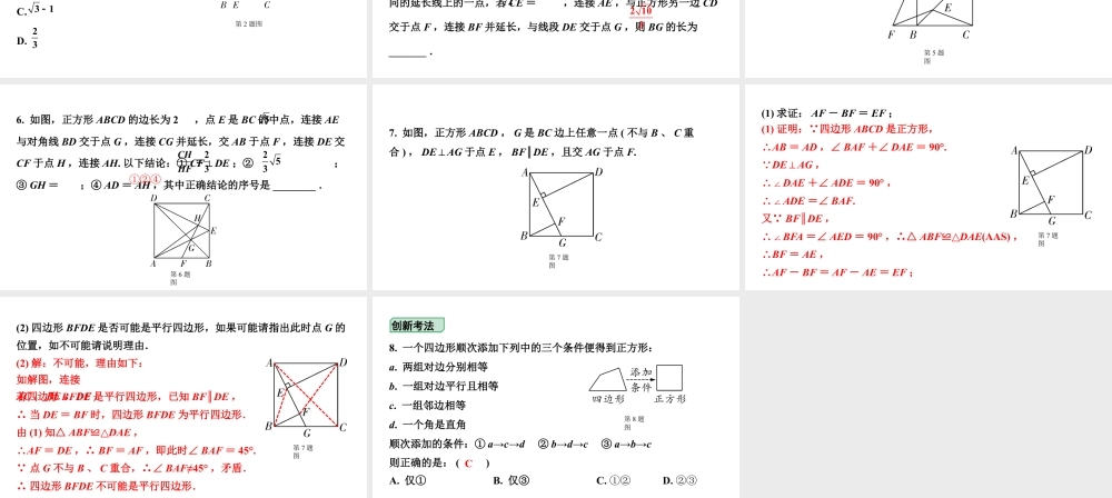 2024内蒙古中考数学一轮知识点复习 第27课时  正方形（课件）.pptx