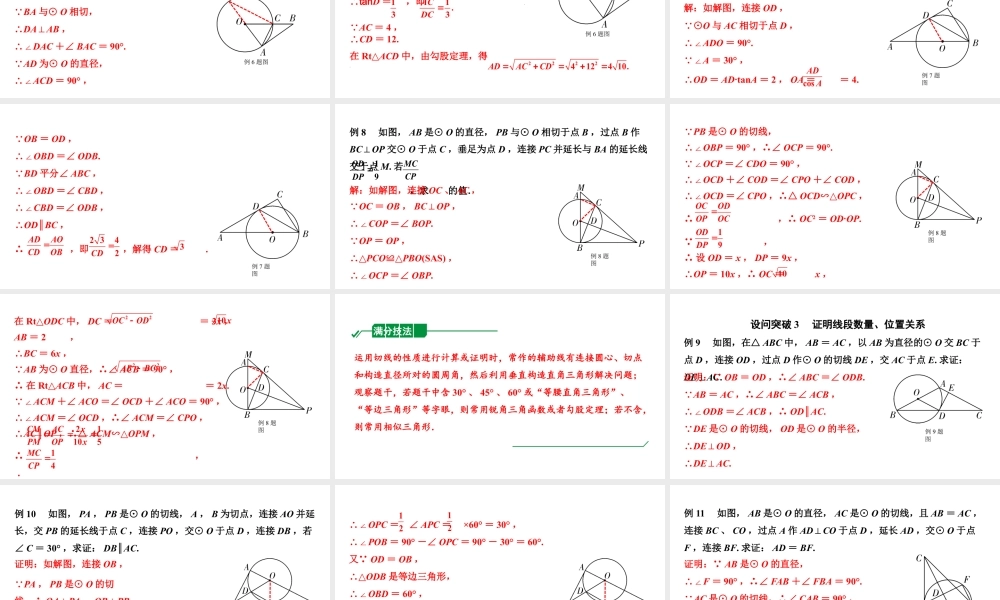 2024内蒙古中考数学一轮知识点复习 第29课时  与圆有关的位置关系（课件）.pptx