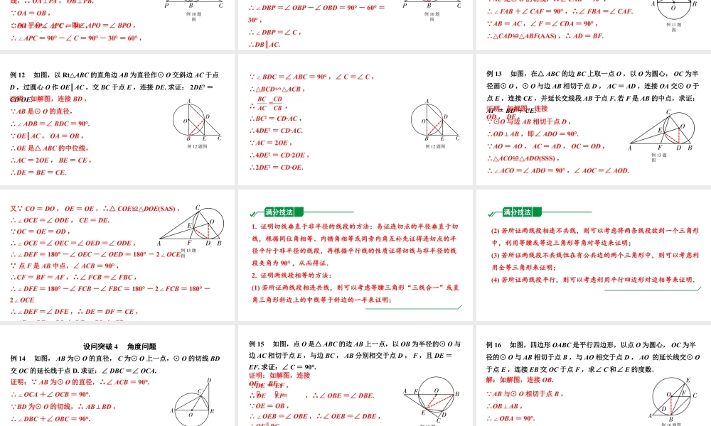 2024内蒙古中考数学一轮知识点复习 第29课时  与圆有关的位置关系（课件）.pptx