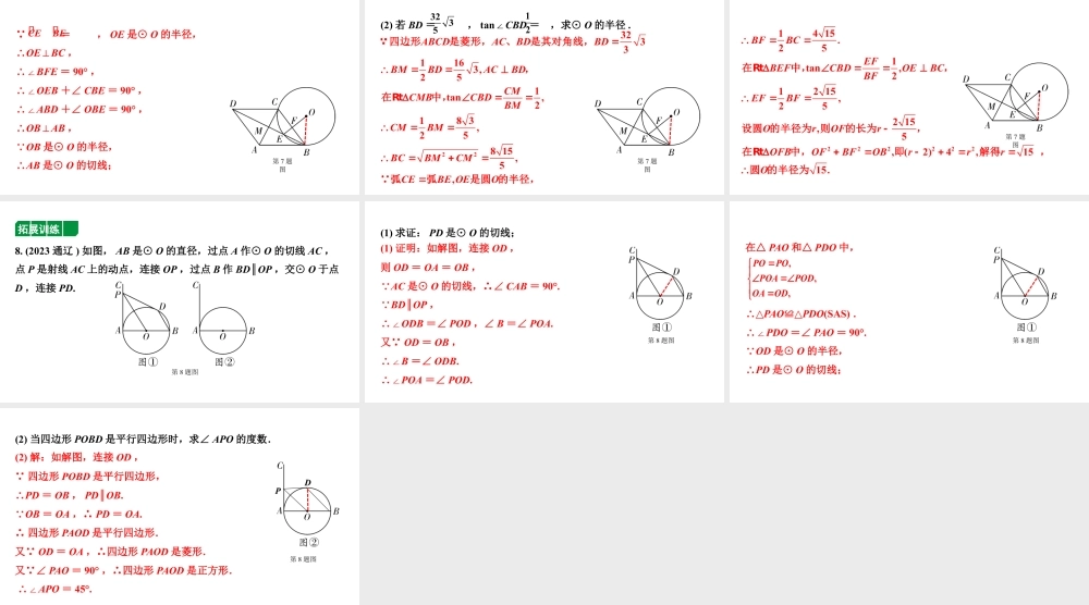 2024内蒙古中考数学一轮知识点复习 第29课时  与圆有关的位置关系（课件）.pptx