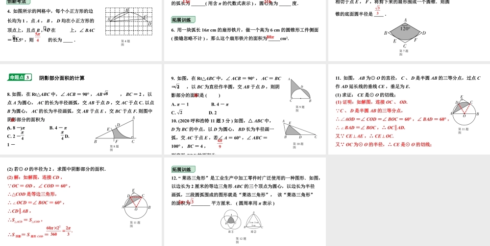 2024内蒙古中考数学一轮知识点复习 第30课时 与圆有关的计算（课件）.pptx