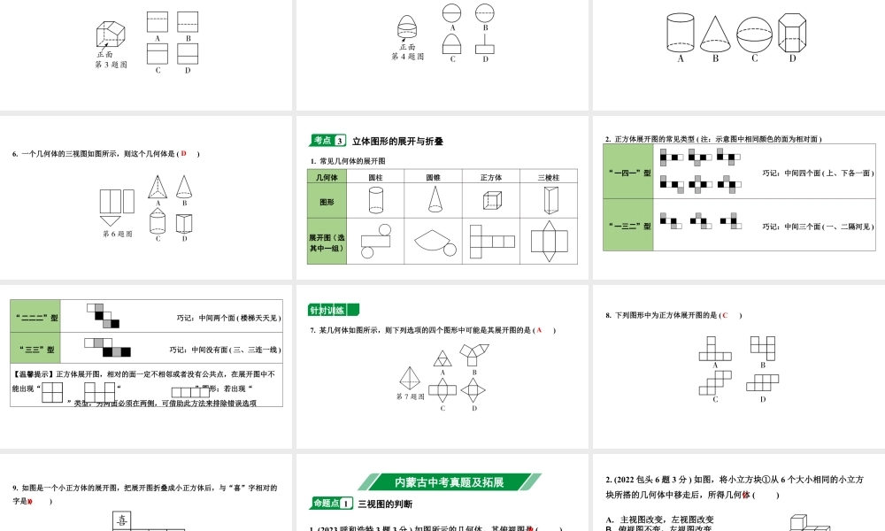 2024内蒙古中考数学一轮知识点复习 第31课时  视图与投影（课件）.pptx