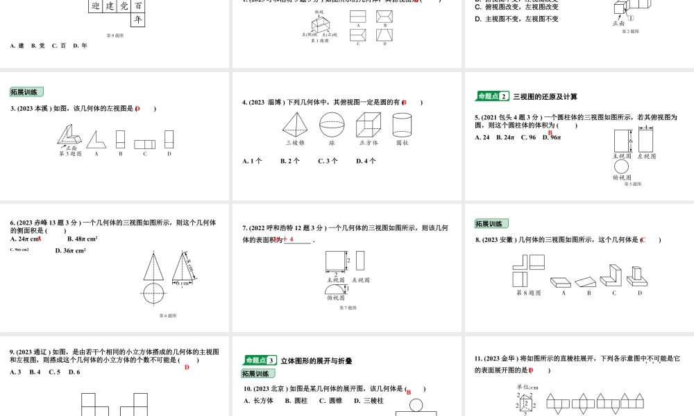 2024内蒙古中考数学一轮知识点复习 第31课时  视图与投影（课件）.pptx