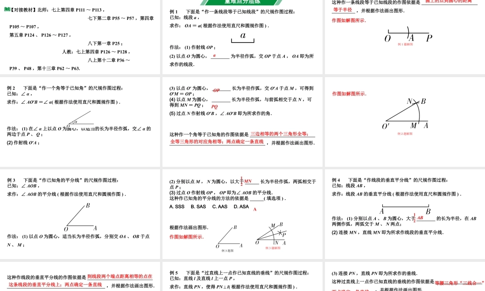 2024内蒙古中考数学一轮知识点复习 第32课时  尺规作图（课件）.pptx