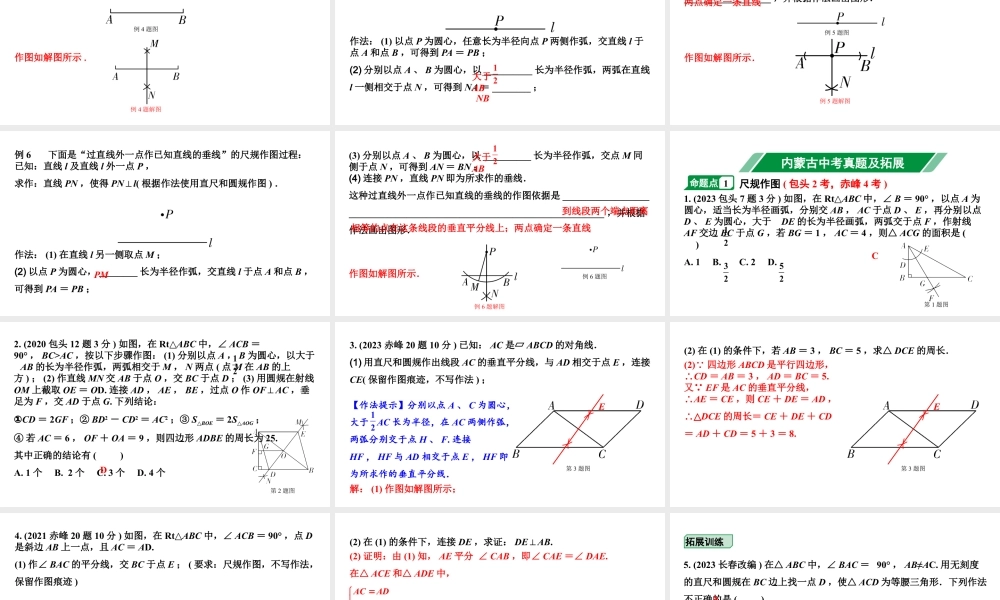 2024内蒙古中考数学一轮知识点复习 第32课时  尺规作图（课件）.pptx