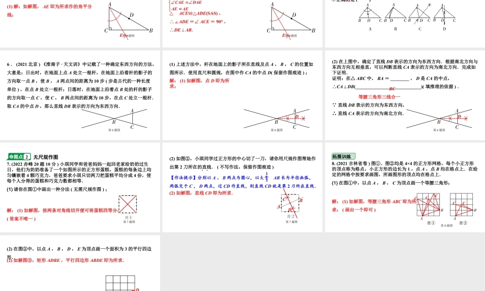 2024内蒙古中考数学一轮知识点复习 第32课时  尺规作图（课件）.pptx