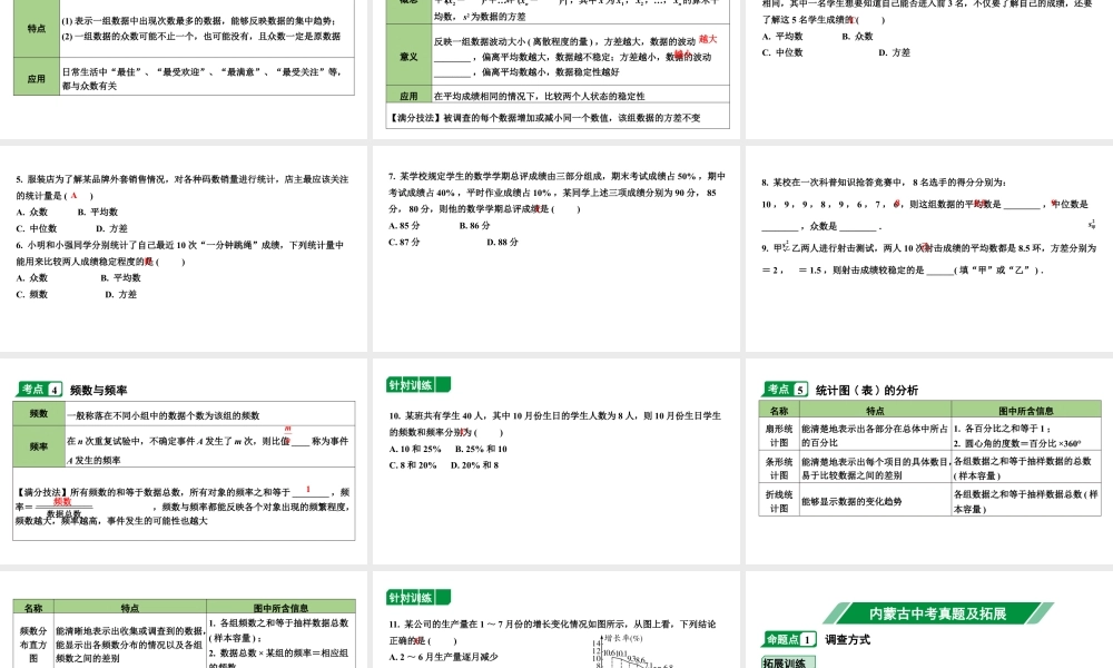 2024内蒙古中考数学一轮知识点复习 第34课时  统 计（课件）.pptx