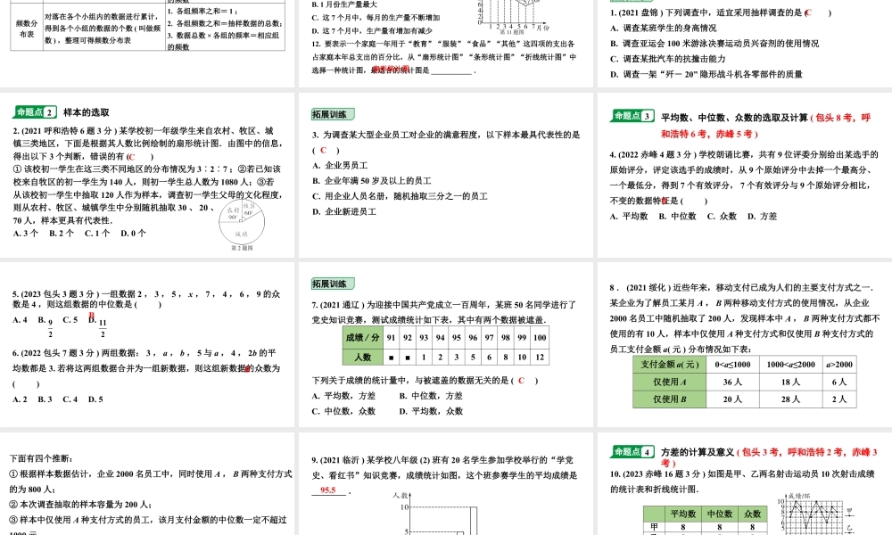 2024内蒙古中考数学一轮知识点复习 第34课时  统 计（课件）.pptx