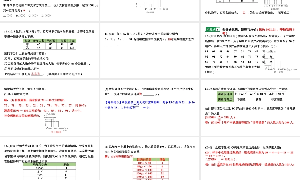 2024内蒙古中考数学一轮知识点复习 第34课时  统 计（课件）.pptx