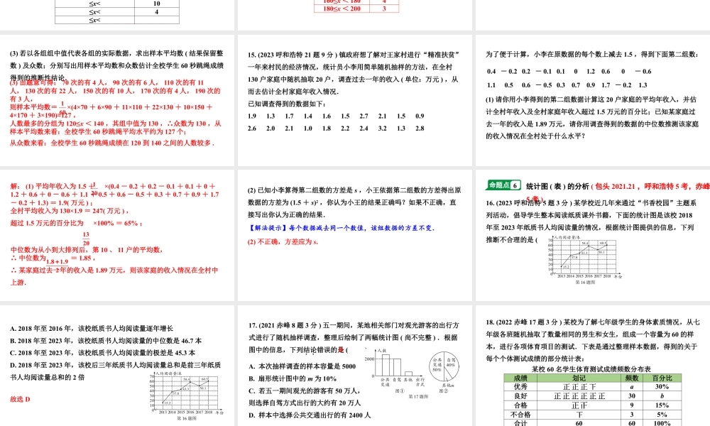 2024内蒙古中考数学一轮知识点复习 第34课时  统 计（课件）.pptx