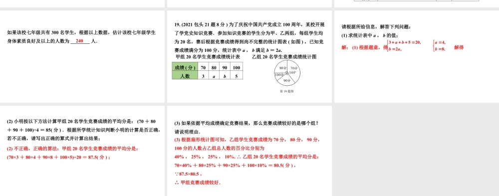 2024内蒙古中考数学一轮知识点复习 第34课时  统 计（课件）.pptx