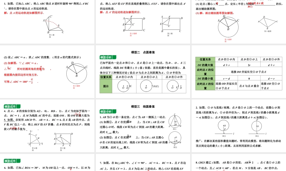 2024内蒙古中考数学一轮知识点复习 微专题  辅助圆问题（课件）.pptx