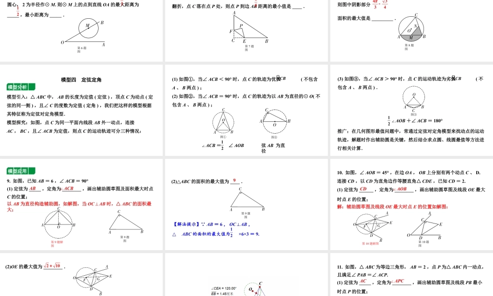 2024内蒙古中考数学一轮知识点复习 微专题  辅助圆问题（课件）.pptx