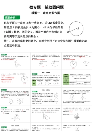 2024内蒙古中考数学一轮知识点复习 微专题  辅助圆问题（课件）.pptx