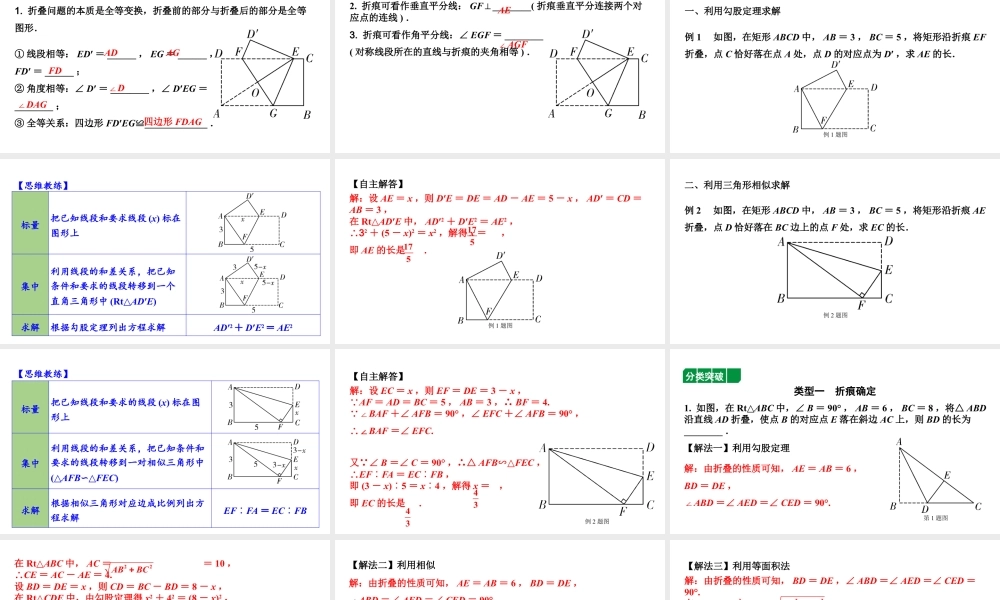 2024内蒙古中考数学一轮知识点复习 微专题  折叠问题（课件）.pptx