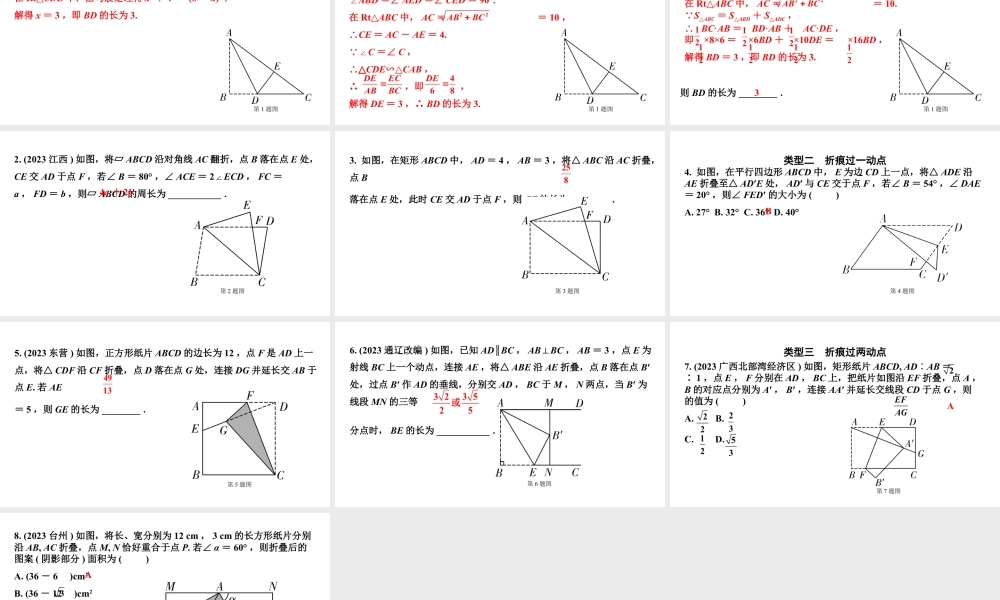 2024内蒙古中考数学一轮知识点复习 微专题  折叠问题（课件）.pptx