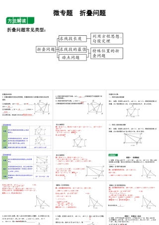 2024内蒙古中考数学一轮知识点复习 微专题  折叠问题（课件）.pptx