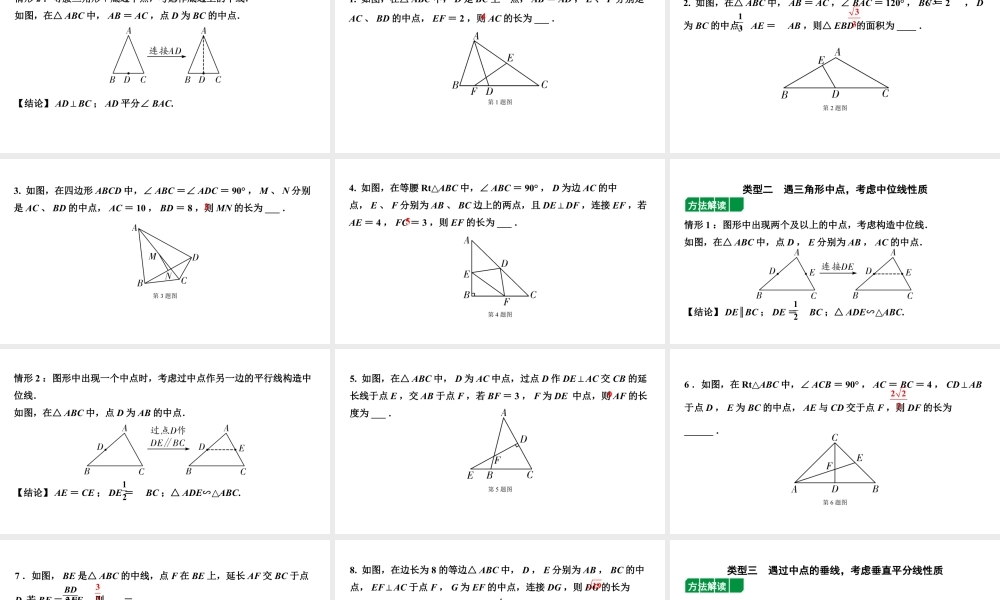 2024内蒙古中考数学一轮知识点复习 微专题  中点常见图形及辅助线作法（课件）.pptx