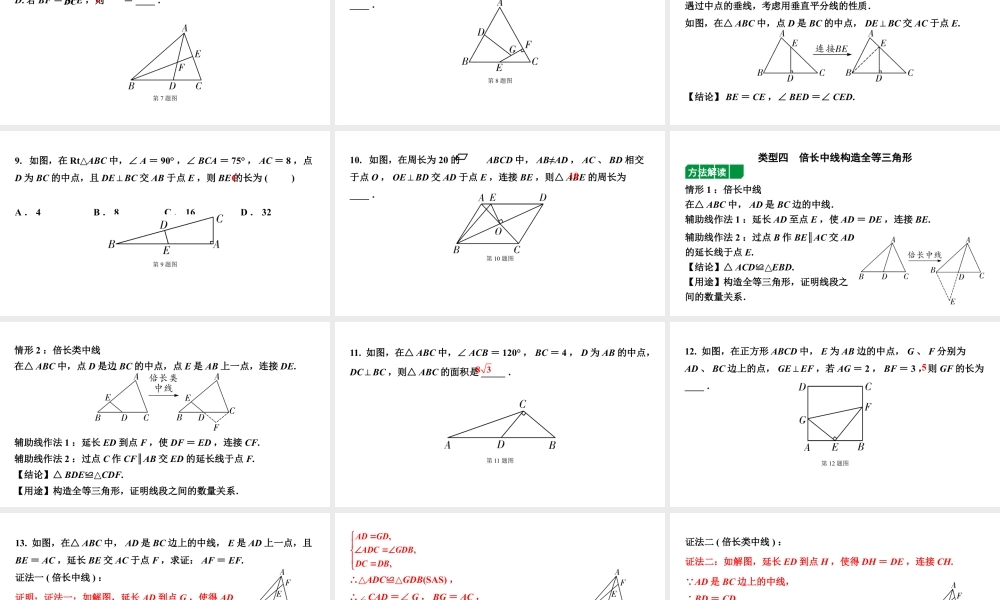 2024内蒙古中考数学一轮知识点复习 微专题  中点常见图形及辅助线作法（课件）.pptx