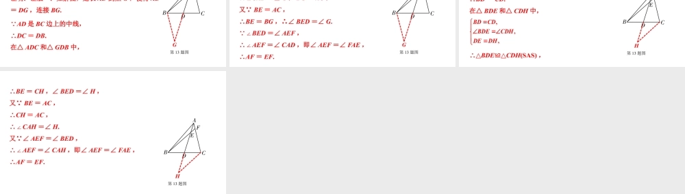 2024内蒙古中考数学一轮知识点复习 微专题  中点常见图形及辅助线作法（课件）.pptx