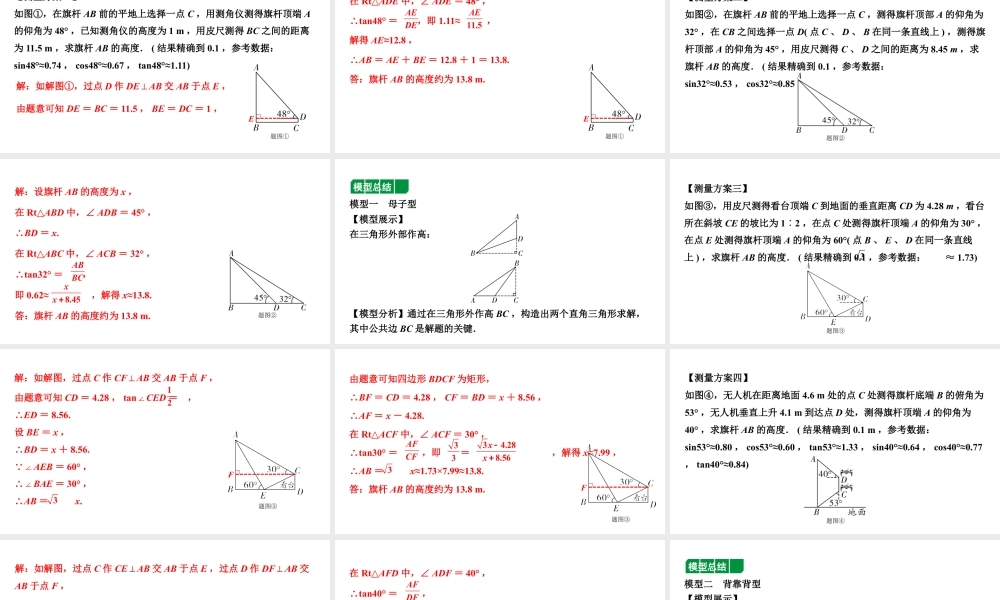 2024内蒙古中考数学一轮知识点复习 微专题 解直角三角形的实际应用（课件）.pptx