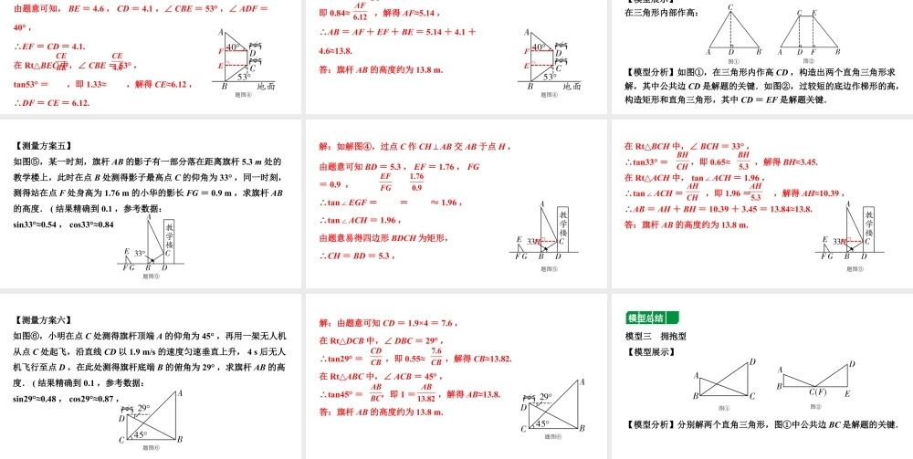 2024内蒙古中考数学一轮知识点复习 微专题 解直角三角形的实际应用（课件）.pptx