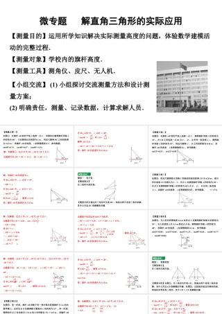 2024内蒙古中考数学一轮知识点复习 微专题 解直角三角形的实际应用（课件）.pptx