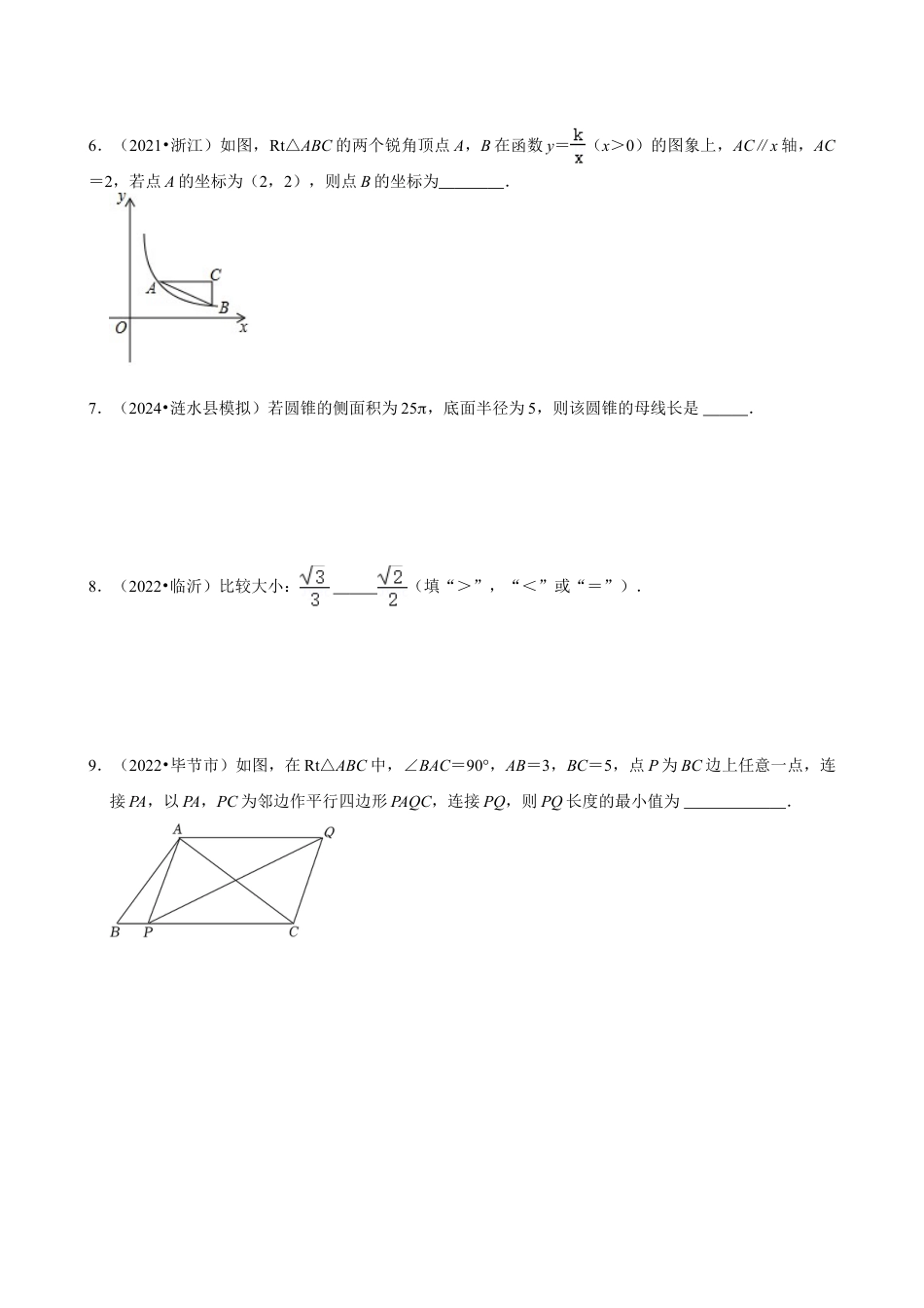 2024年安徽省淮安市九年级中考数学一模错题集强化训练（含答案）.doc_第3页