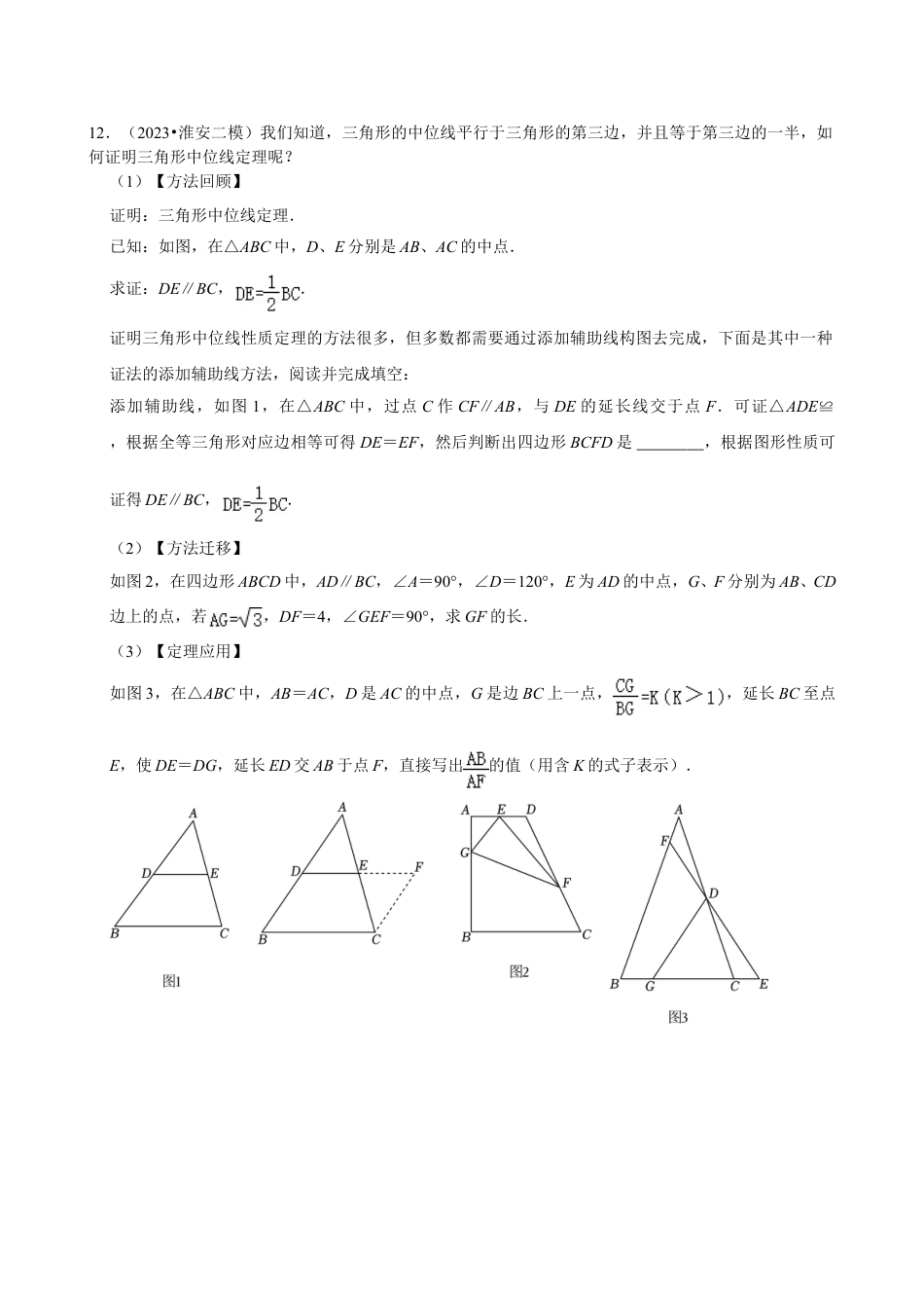2024年安徽省淮安市九年级中考数学一模错题集强化训练（含答案）.doc_第5页