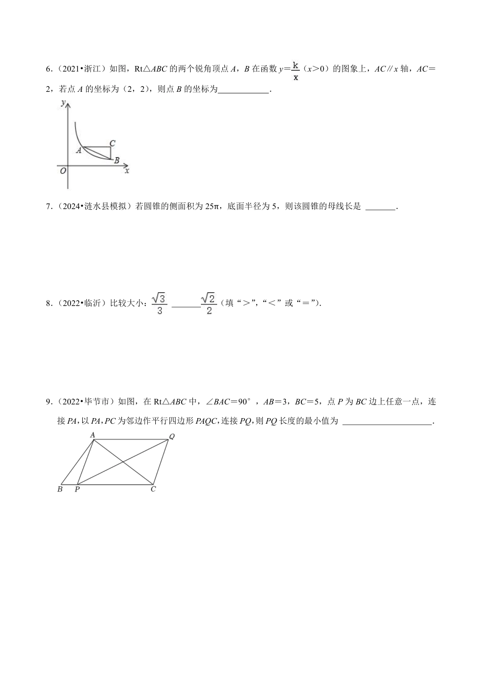 2024年安徽省淮安市九年级中考数学一模错题集强化训练（含答案）.pdf_第2页