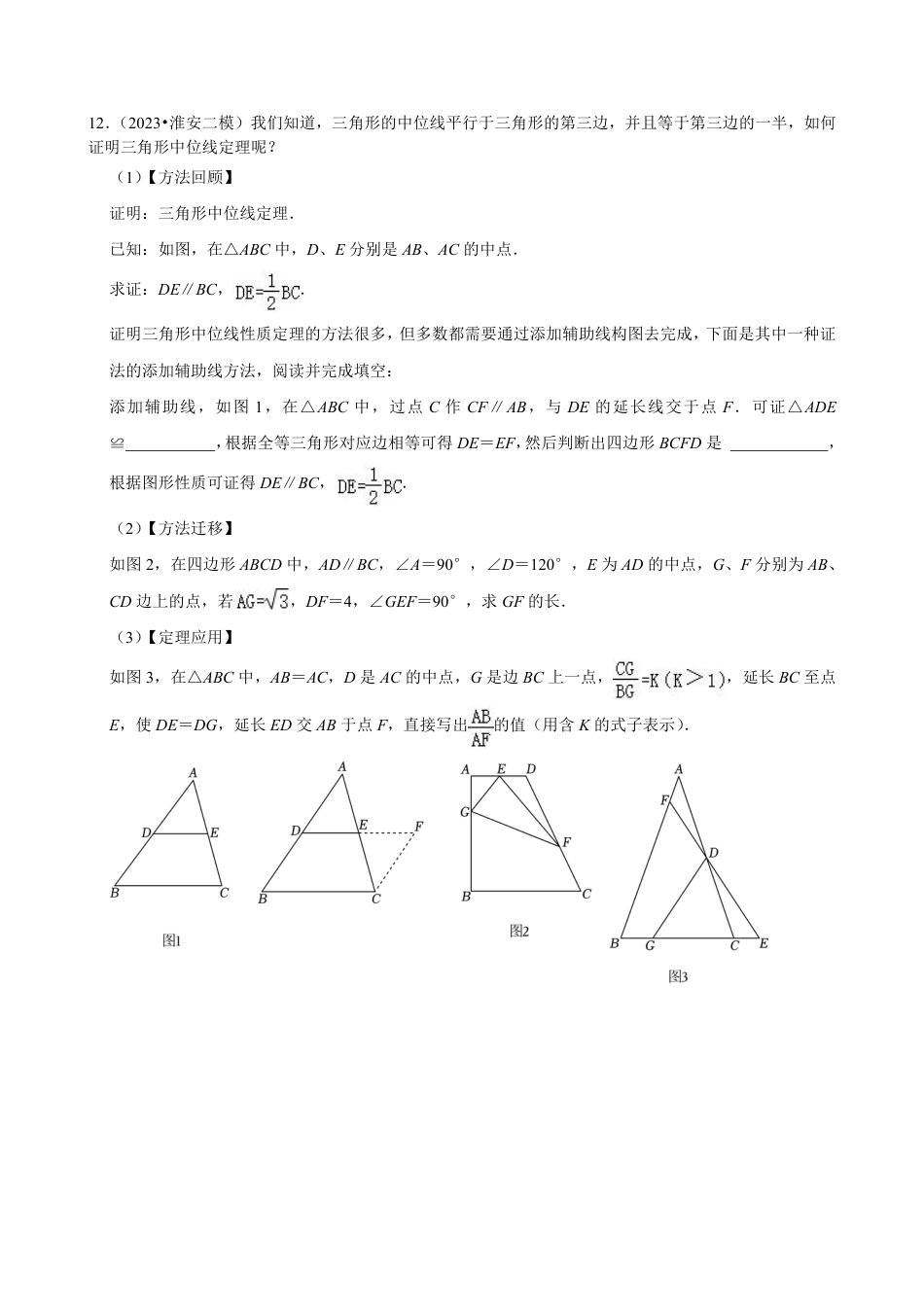 2024年安徽省淮安市九年级中考数学一模错题集强化训练（含答案）.pdf_第4页