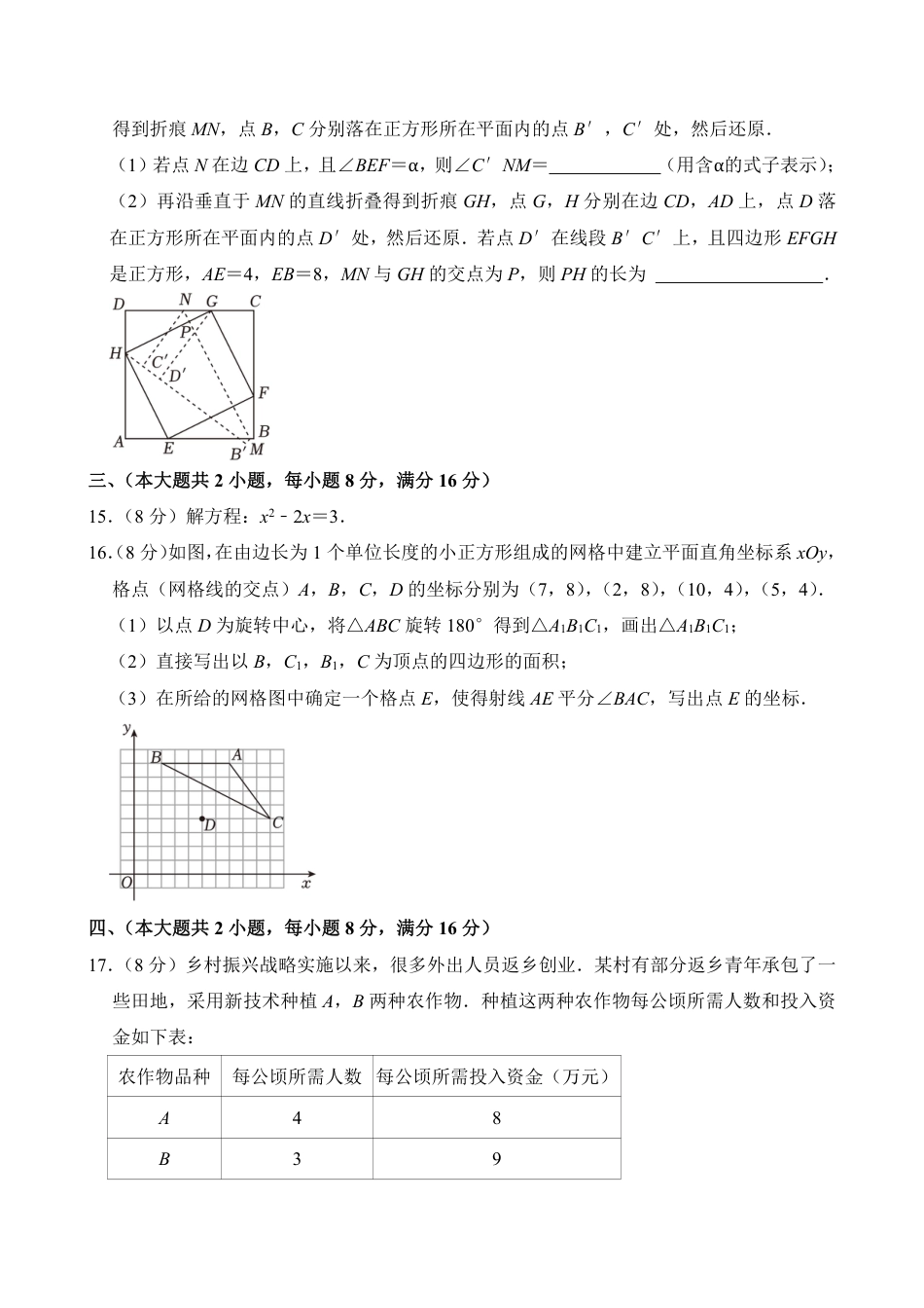 2024年安徽省中考数学试卷(含答案).pdf_第3页