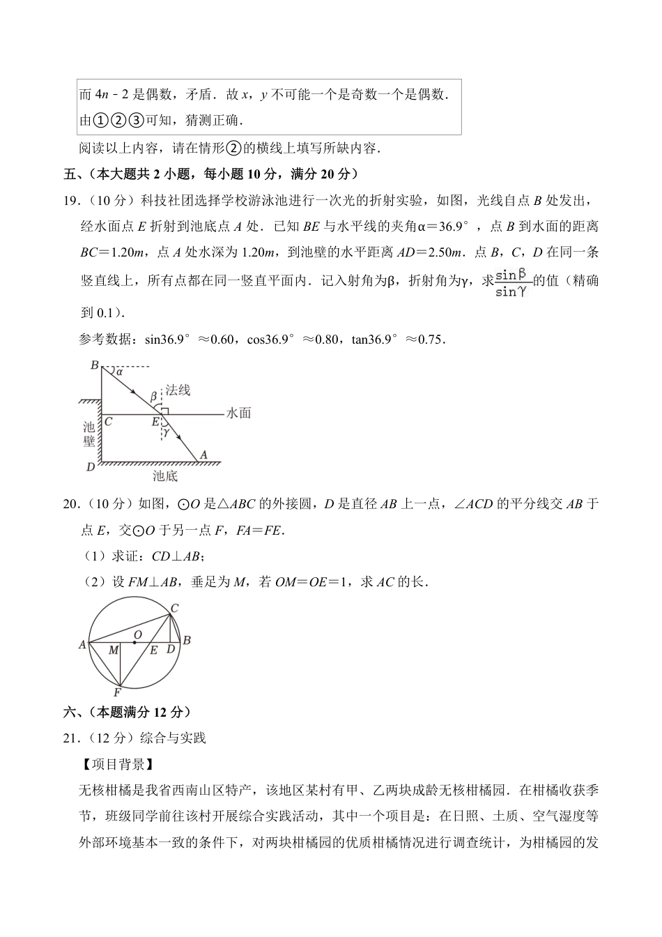2024年安徽省中考数学试卷(含答案).pdf_第5页
