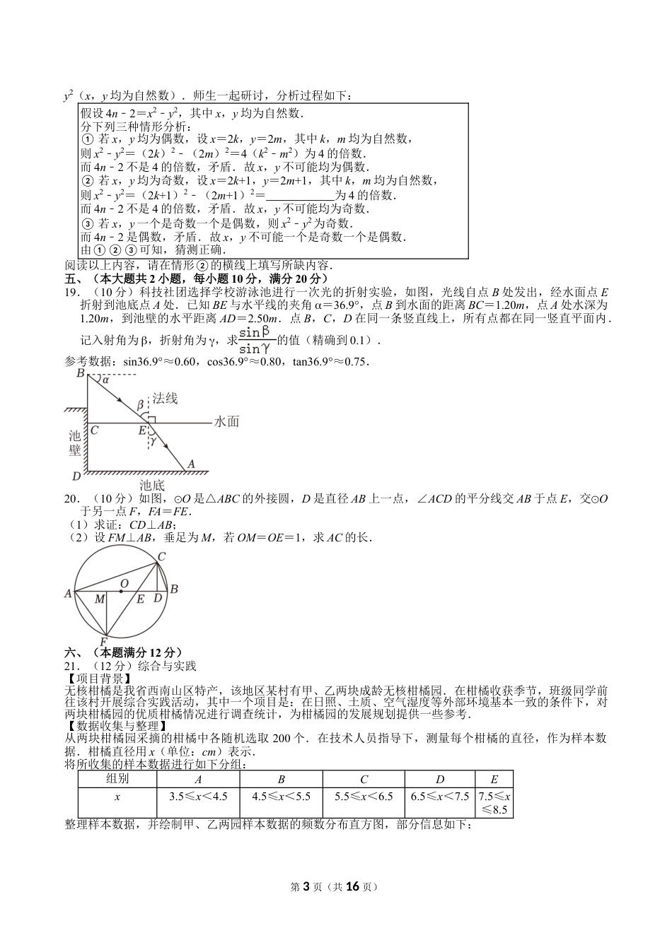 2024年安徽省中考数学试卷【含解析】.doc_第3页