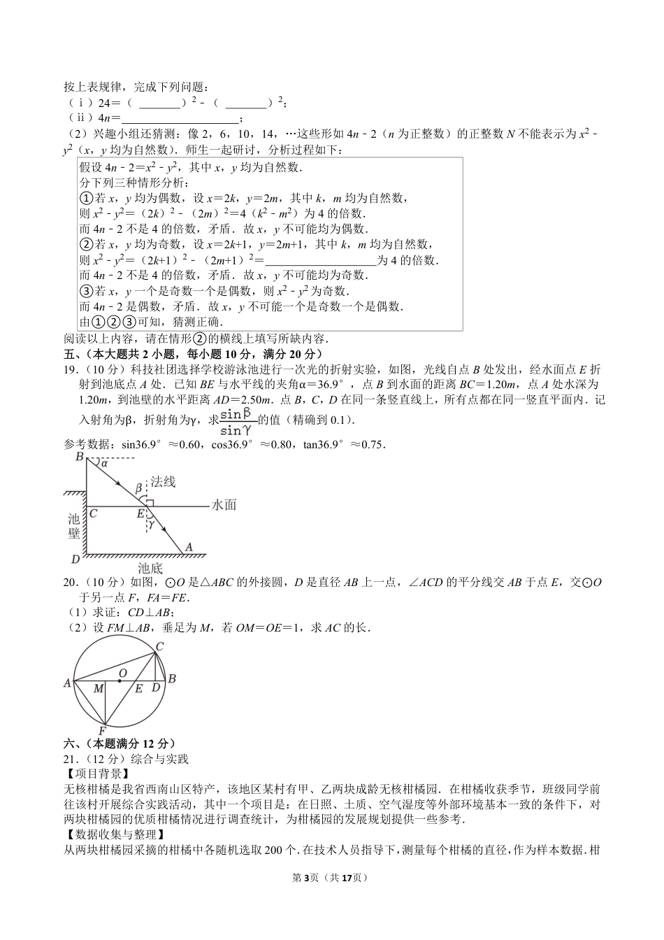 2024年安徽省中考数学试卷【含解析】.pdf_第3页