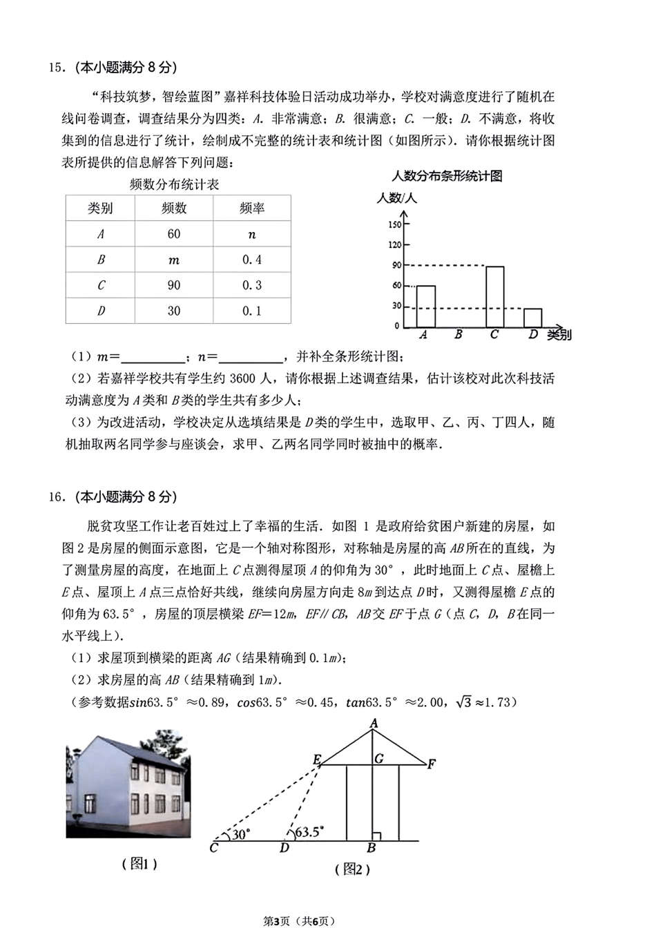 2024年成都嘉祥学校中考数学三模试卷（无答案）.pdf_第3页