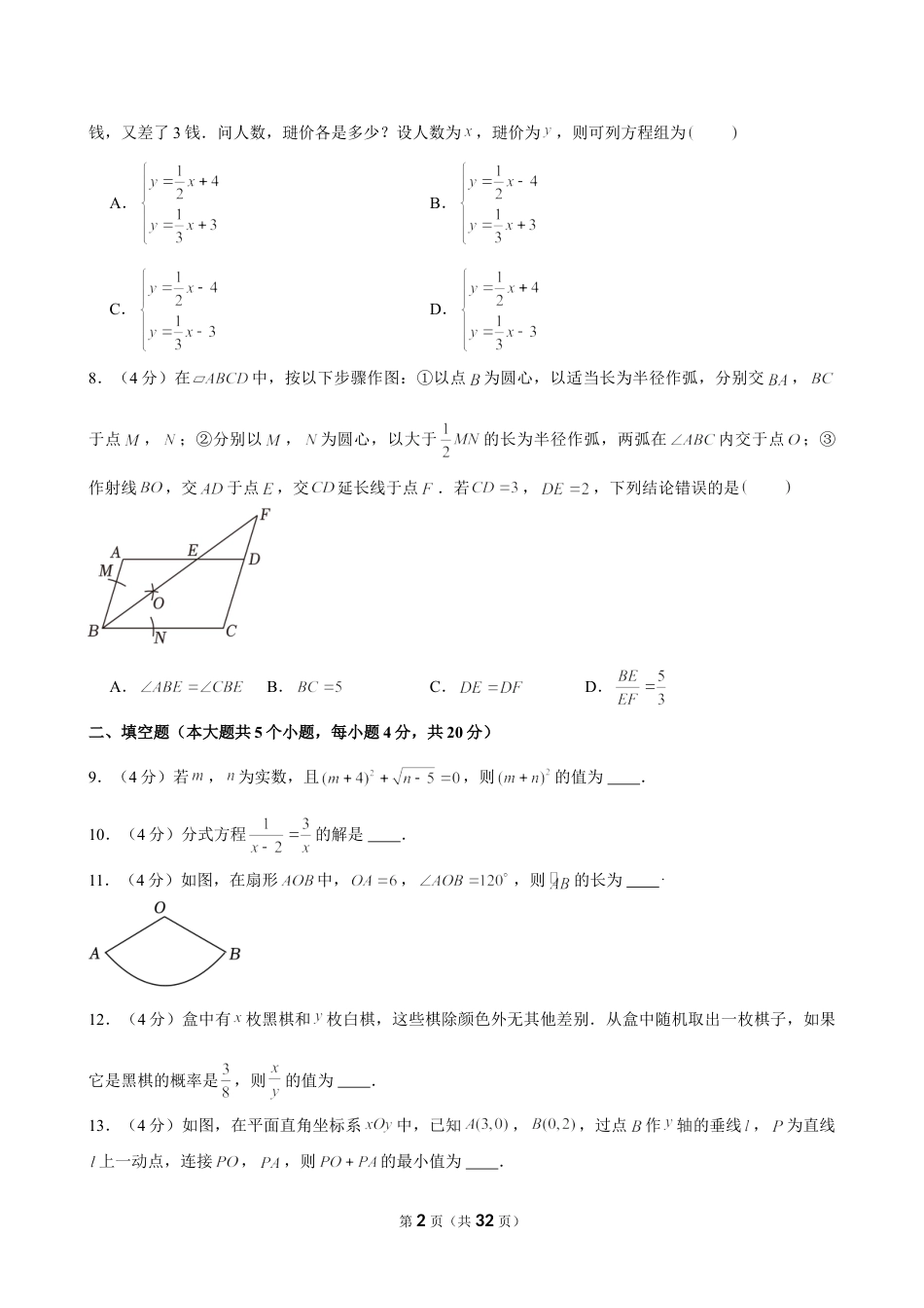 2024年成都市中考数学试卷（含详细解析）.doc_第2页