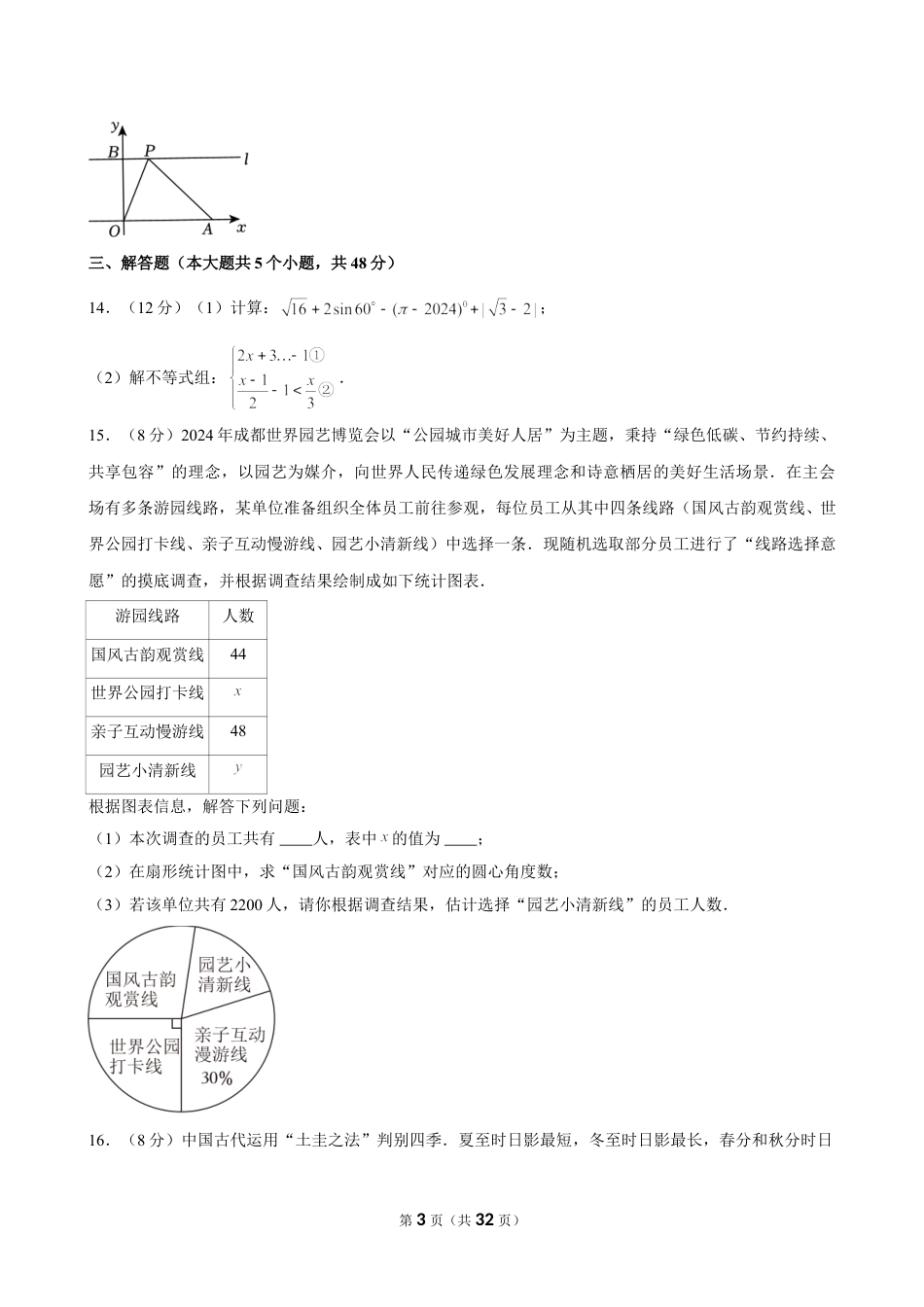 2024年成都市中考数学试卷（含详细解析）.doc_第3页