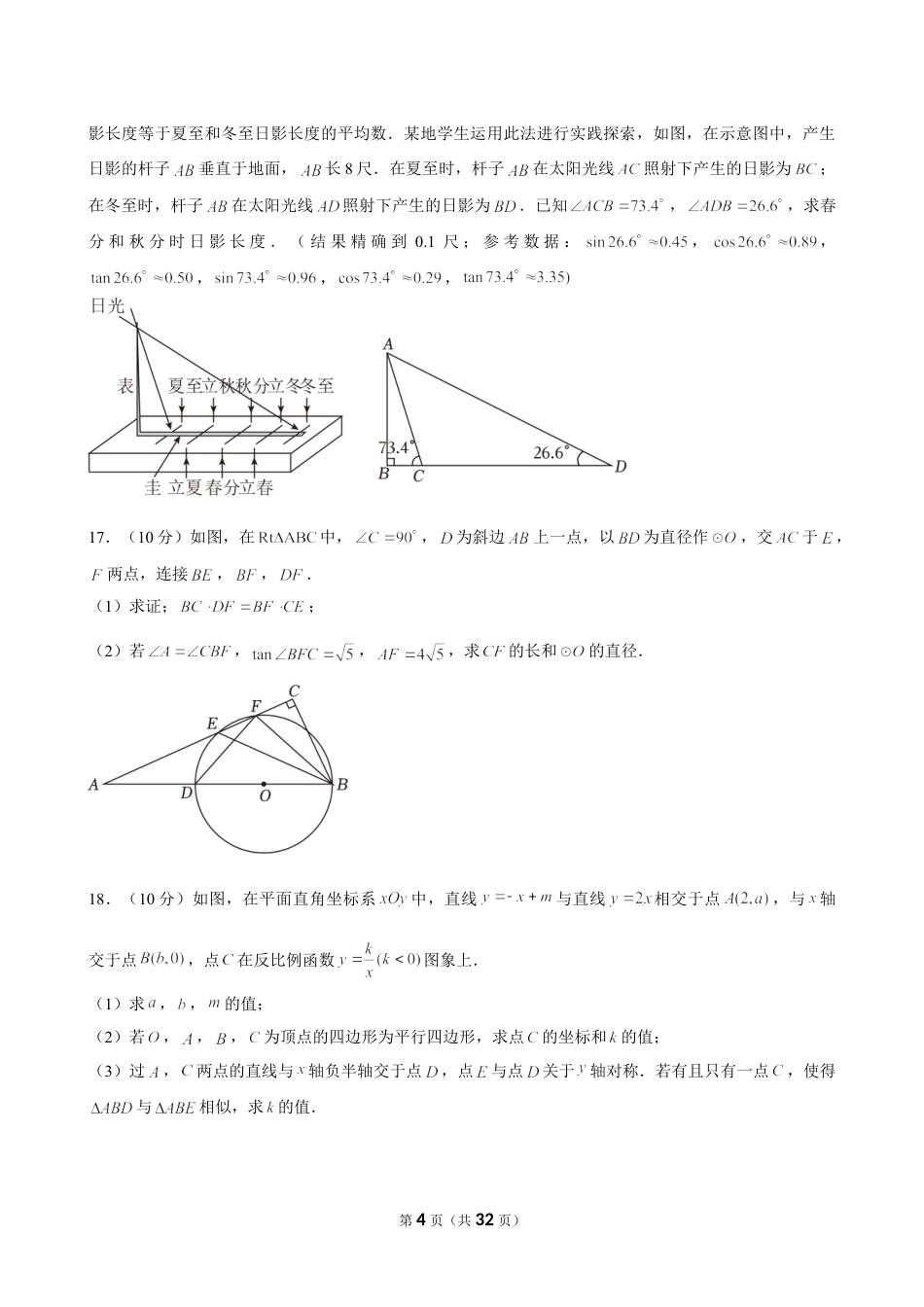 2024年成都市中考数学试卷（含详细解析）.doc_第4页