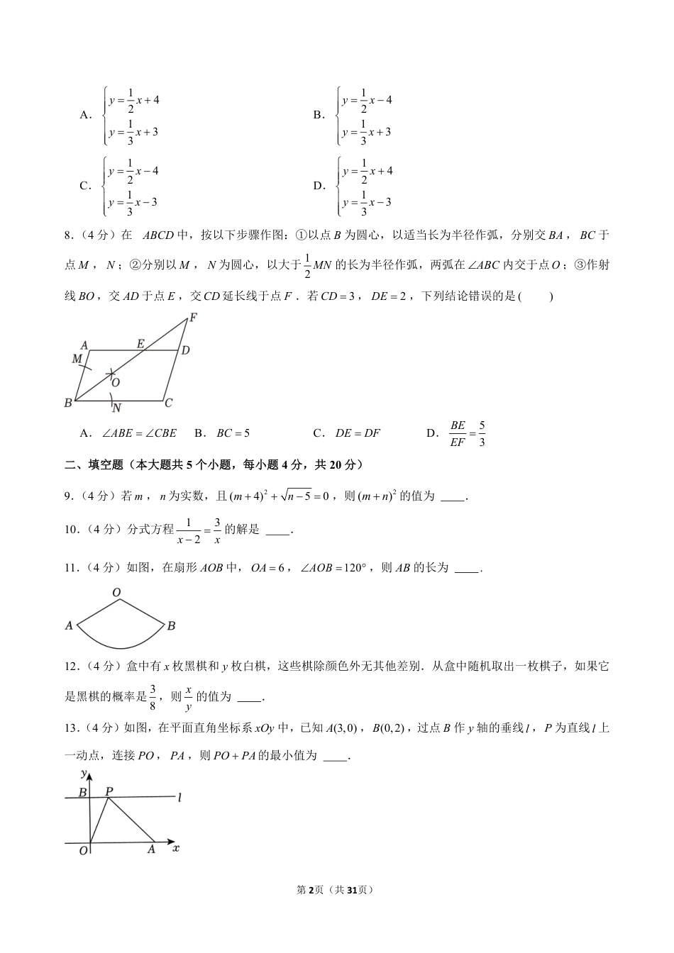 2024年成都市中考数学试卷（含详细解析）.pdf_第2页