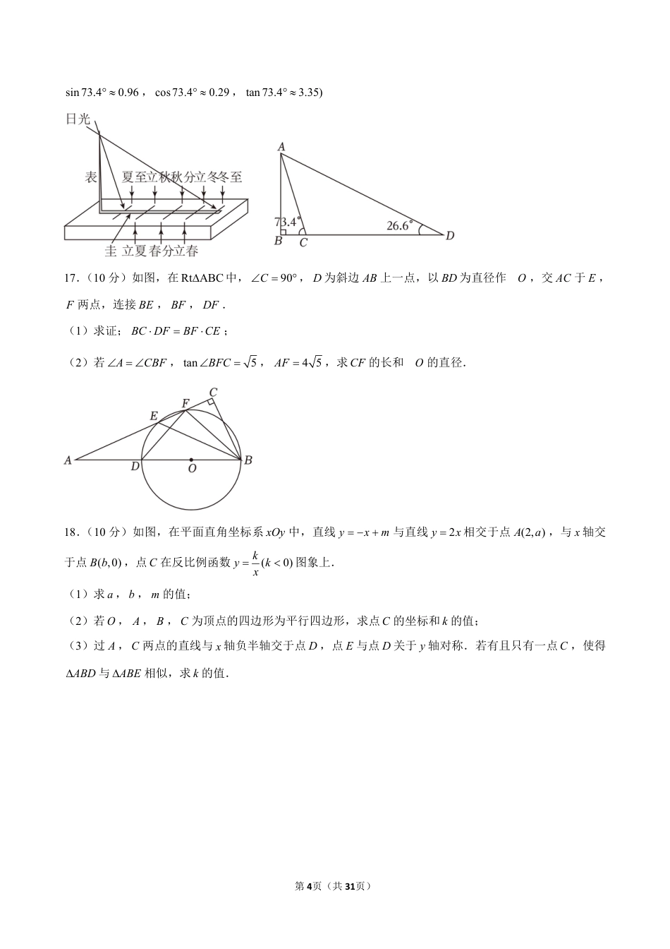 2024年成都市中考数学试卷(含详细解析).pdf_第4页