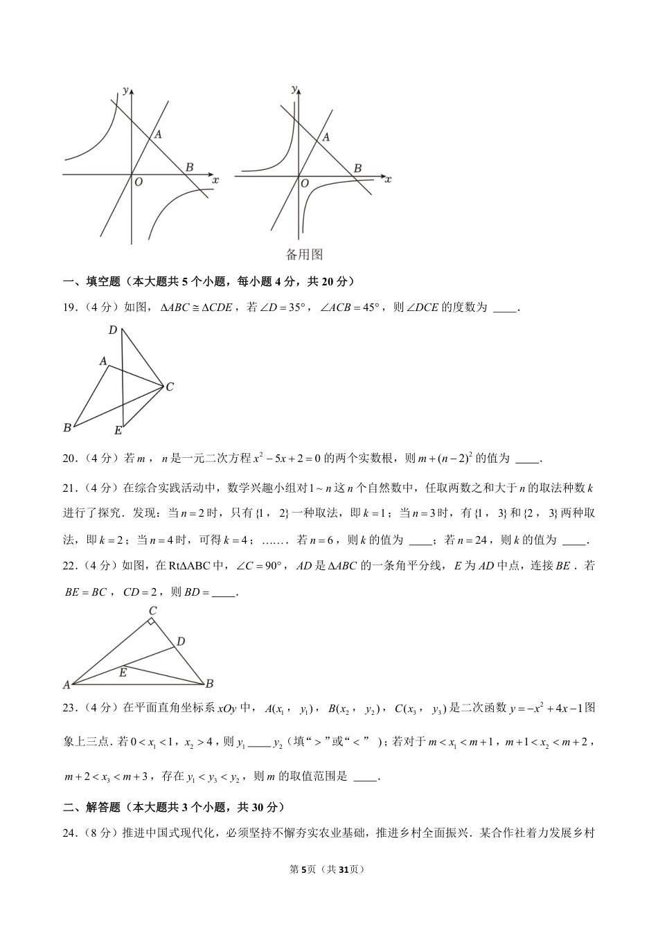 2024年成都市中考数学试卷(含详细解析).pdf_第5页