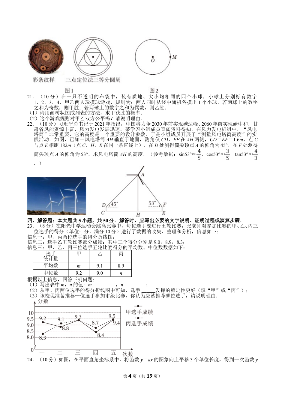 2024年甘肃省中考数学试卷【含解析】.doc_第4页