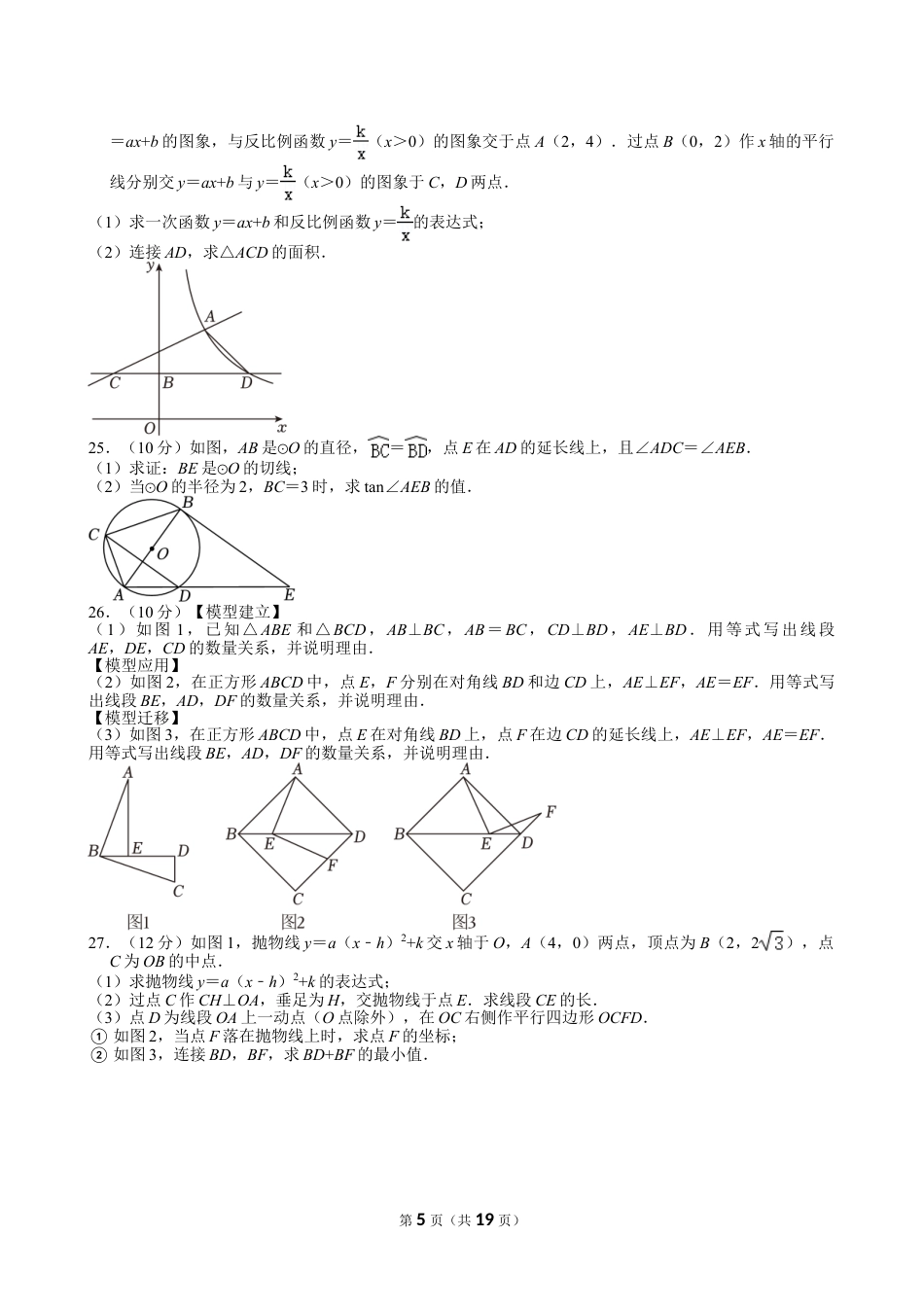2024年甘肃省中考数学试卷【含解析】.doc_第5页