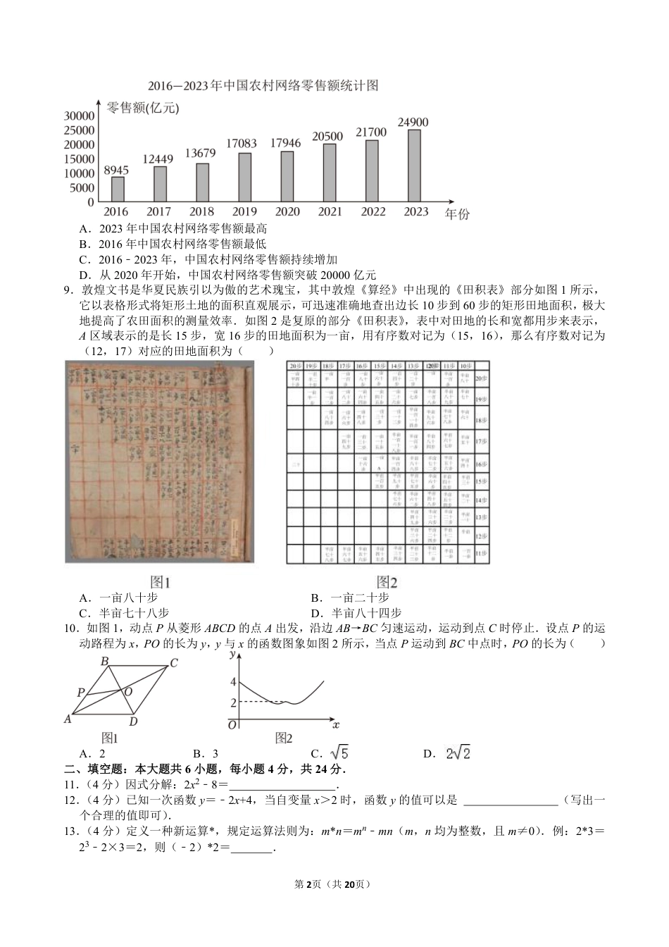 2024年甘肃省中考数学试卷【含解析】.pdf_第2页