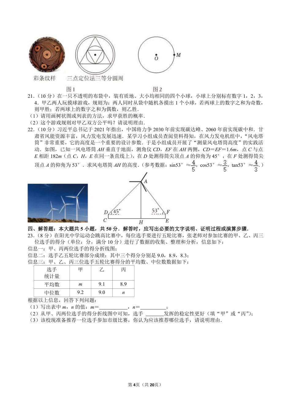 2024年甘肃省中考数学试卷【含解析】.pdf_第4页