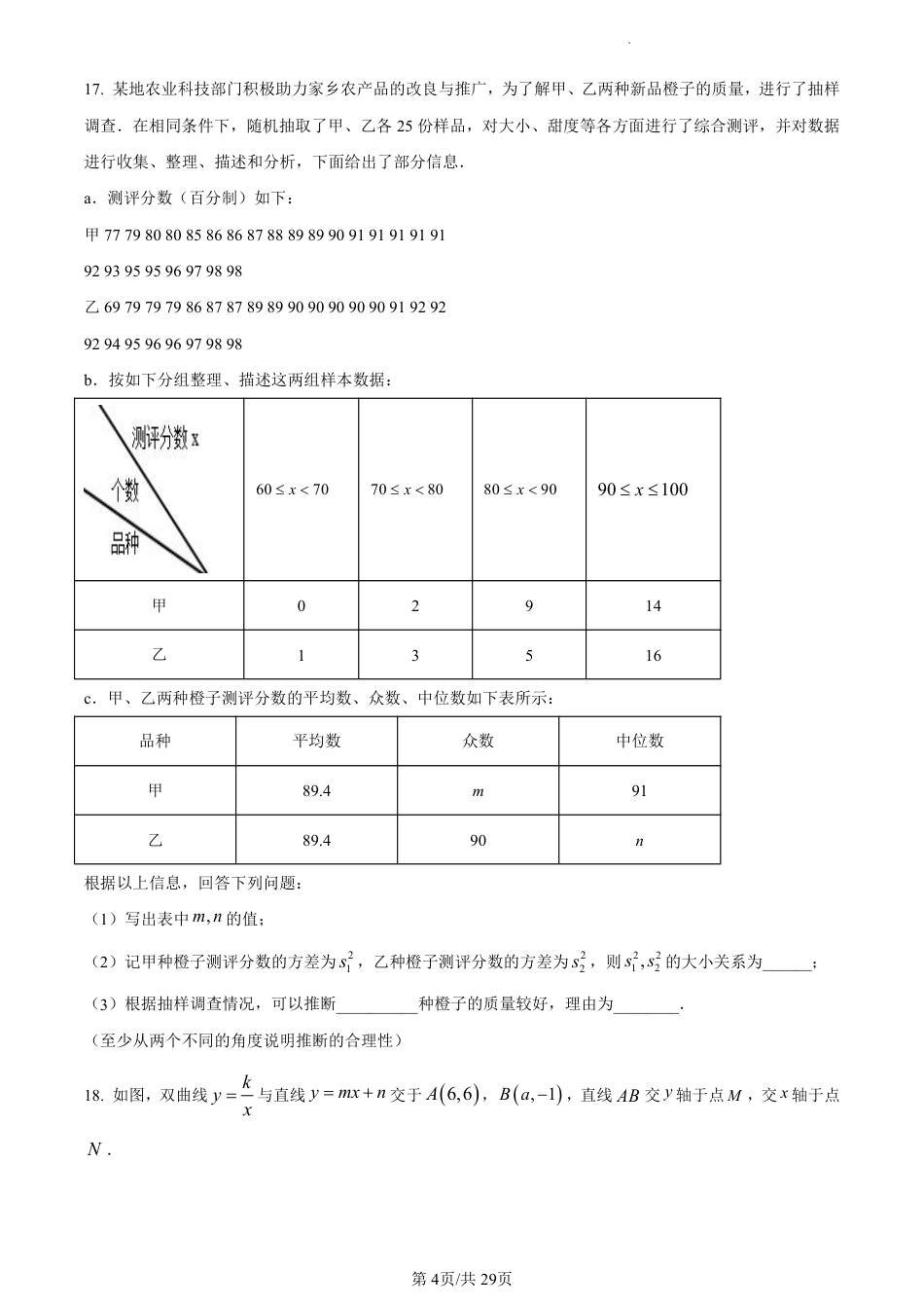 2024年河南省洛阳市东升第二初级中学第一次模拟考试数学试题（解析版）.pdf_第4页